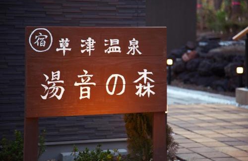 Hanashiki Onsen House | 湯音の森